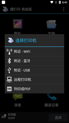 printershare手机打印中文版下载截图1
