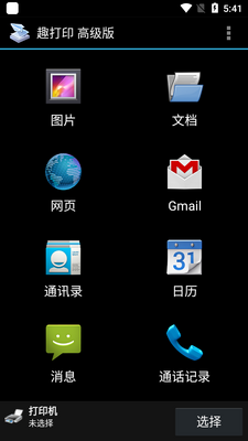 printershare手机打印中文版下载截图2