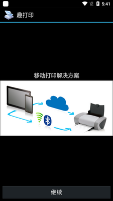 printershare手机打印中文版下载截图3