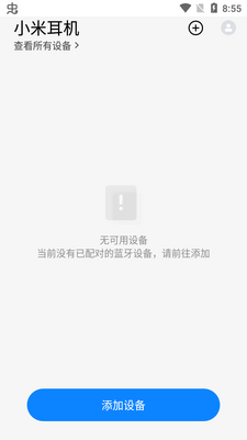 小米耳机app安卓版截图0