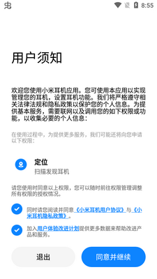 小米耳机app安卓版截图4