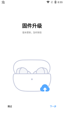 小米耳机app安卓版截图2