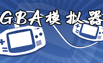 gbaģ������Ϸ��ȫ