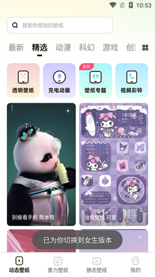 皮皮桌面壁纸app免广告版截图1
