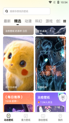 皮皮桌面壁纸app免广告版截图4