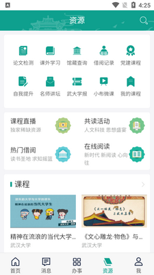 �ǻ�����app�人��ѧ��ͼ1