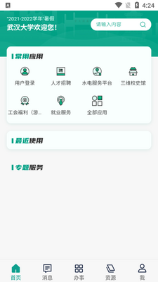 �ǻ�����app�人��ѧ��ͼ3