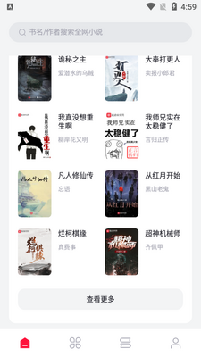 西瓜小说app纯净手机版截图1