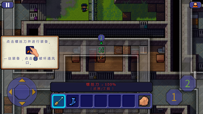 逃脱者1手游截图4
