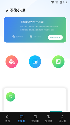 AI������app�ֻ����ͼ3