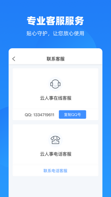 云人事平台截图2