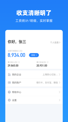 云人事平台截图1