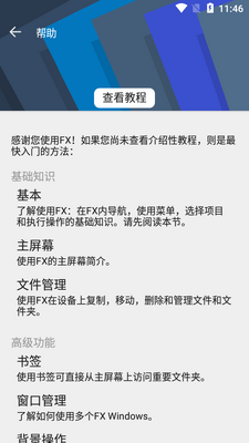 FX�ļ���������ǿ��app��ͼ0