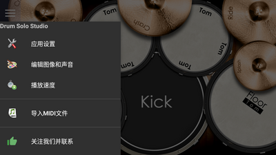 ���ӹľ�ʿ��app�߼���(Drum Solo Studio)��ͼ3