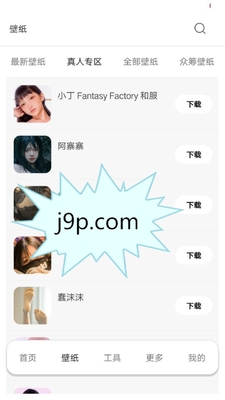 酷软壁纸下载安装包免分享版截图3
