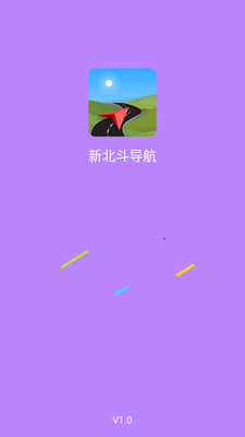 新北斗导航系统客户端截图0