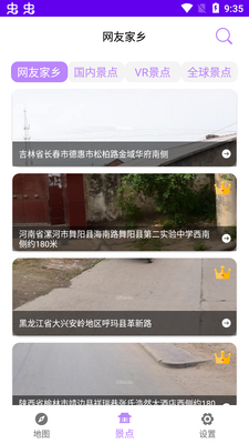 新北斗导航系统客户端截图2