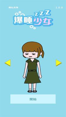 ��˯Ů����Ѱ�.apk��ͼ1