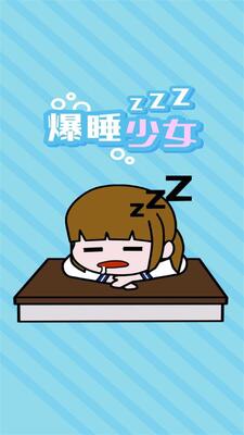 ��˯Ů����Ѱ�.apk��ͼ0