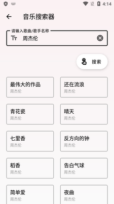 潮音乐app最新版截图2