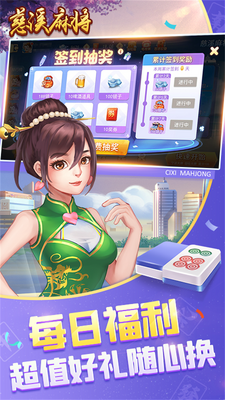 ��Ϫ�齫�ֻ����ͼ1