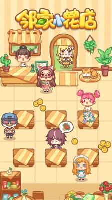 邻家小花店游戏免费版截图3
