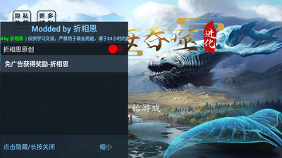 山海吞噬进化内置修改器截图3