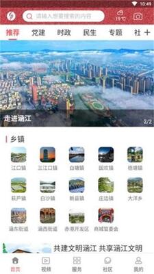 水韵涵江app安卓版截图1