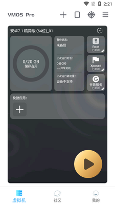 VMOS Pro免登录会员版截图1