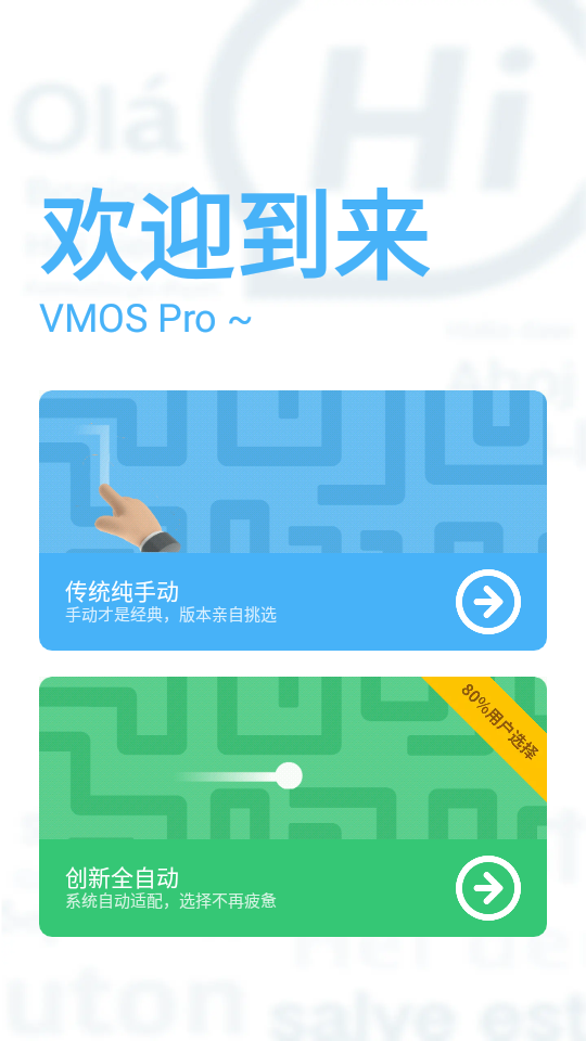 虚拟大师VMOS Pro官方正版截图5