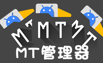 mt�������ٷ����氲װ-mt�ļ���������Ա��Ѱ�-MT��������������
