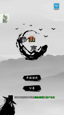 修仙商人模拟器终极版截图3