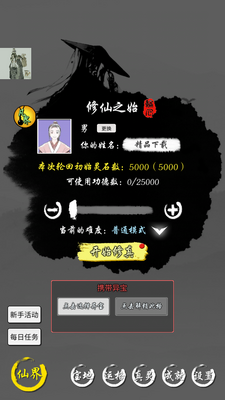 修仙商人模拟器终极版截图0