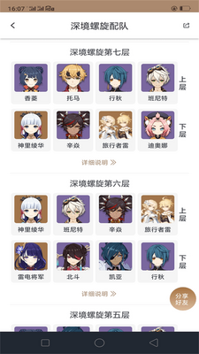 原神切换器安卓版截图1