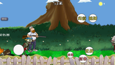 戴夫大战僵尸游戏高难度无敌版.apk截图0