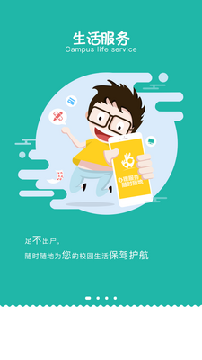 2026智慧移通app安卓版截图4