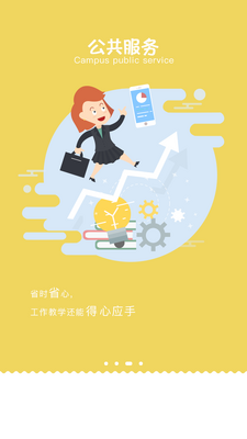 2026智慧移通app安卓版截图2