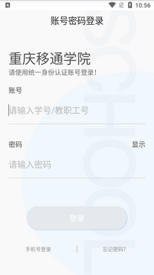 2026智慧移通app安卓版截图0