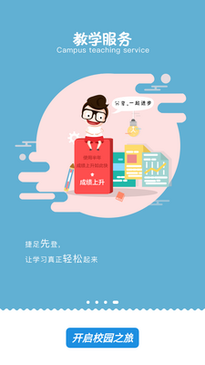 2026智慧移通app安卓版截图1