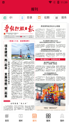 晋控掌上app官方版截图1