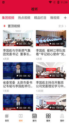 晋控掌上app官方版截图2