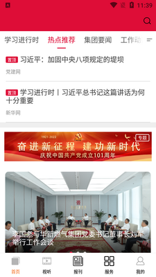 晋控掌上app官方版截图3