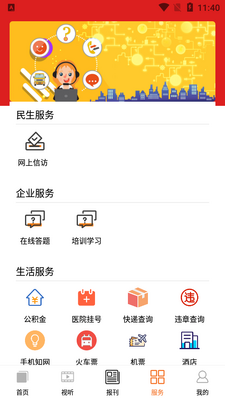 晋控掌上app官方版截图0