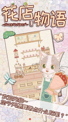 花店物语免费最新版截图2