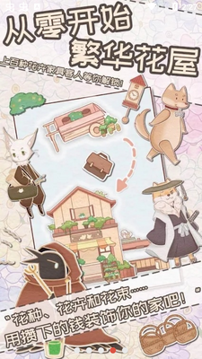 花店物语免费最新版截图0