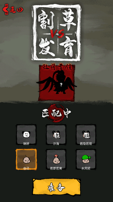 割草vs发育免费版.apk截图1