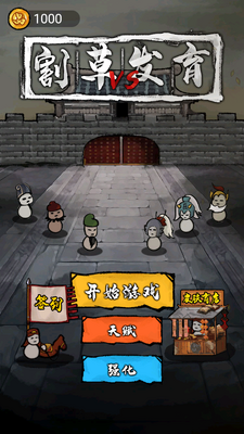 割草vs发育免费版.apk截图2