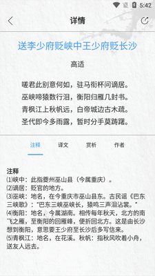 ��ʫ�����״�ȫ.apk��ͼ3