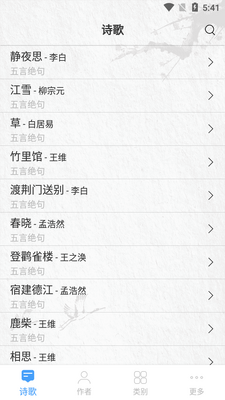 ��ʫ�����״�ȫ.apk��ͼ4