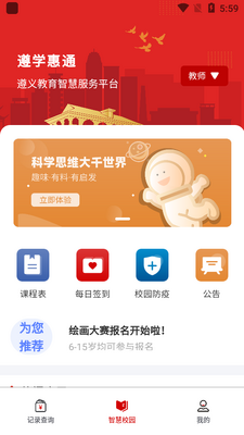 ��ѧ��ͨapp�ֻ����ͼ1
